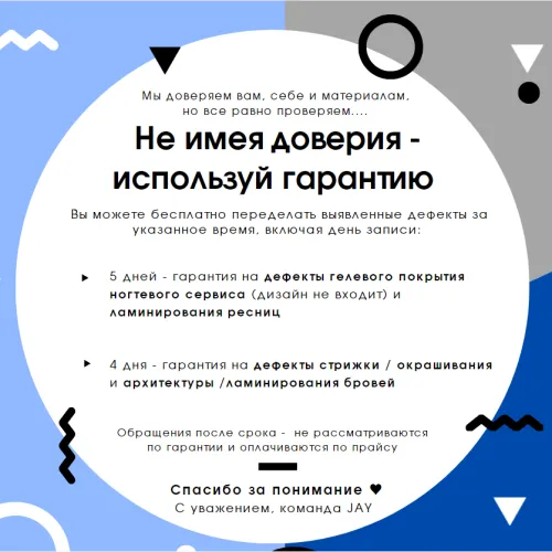 О нас 36 гарантия jay